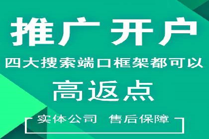 金融行业渠道开户返点全解析